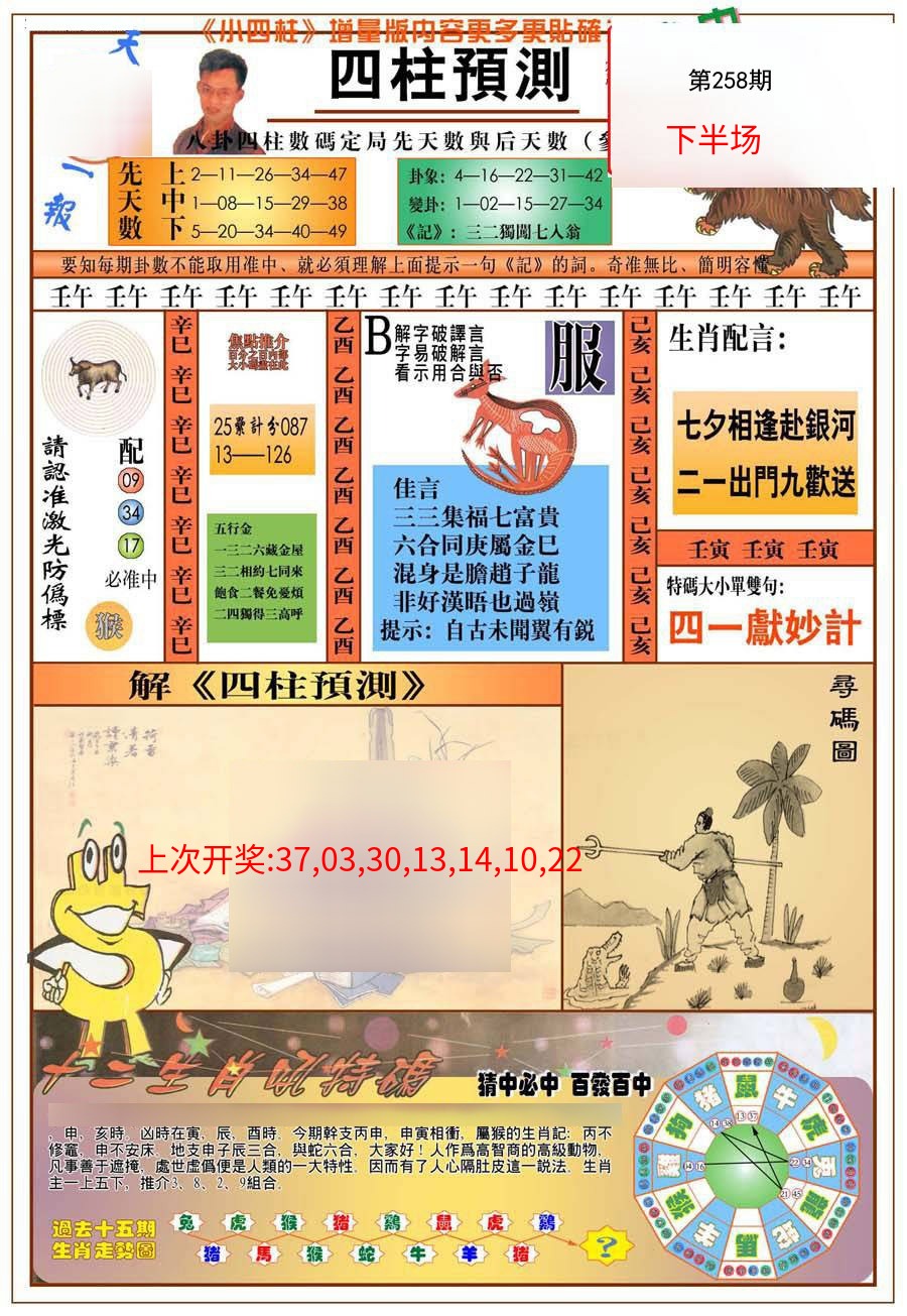 (新版)四柱预测A